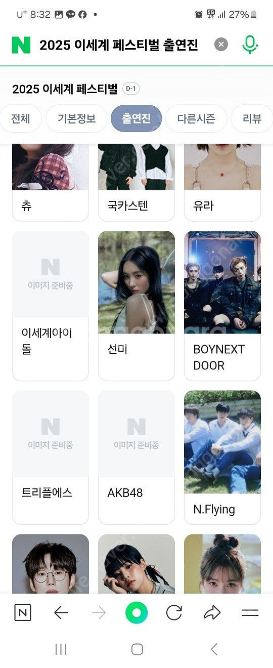 2025이세계페스티벌 VIP석티켓 2장(장당 8만원) ...--1
