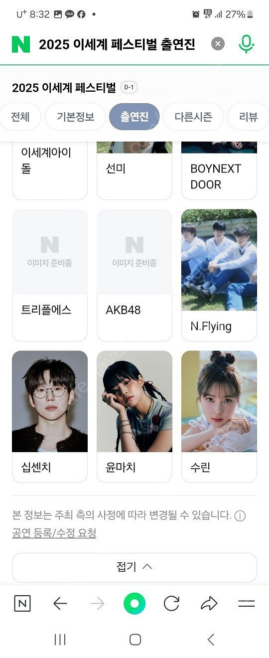 2025이세계페스티벌 VIP석티켓 2장(장당 8만원) ...--2