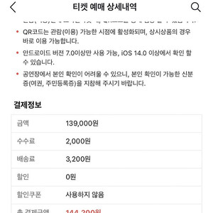 쿨 이재훈 수원 단독 콘서트 vip석 1석