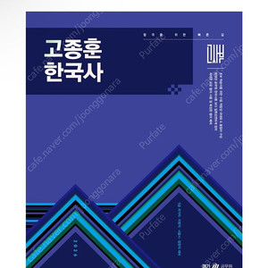 [새상품] 2026 고종훈 한국사 기본서