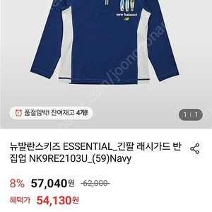뉴발란스키즈 래쉬가드 새삼품(160)