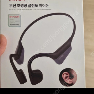 아이리버 골전도 이어폰 IBC-810