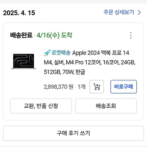 맥북프로 14 m4 팔아요
