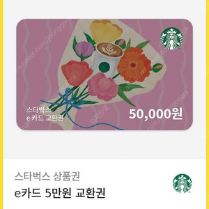 스타벅스 e카드 5만원 교환권입니다