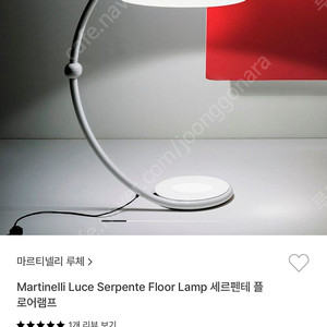martinelli luce serpente floo