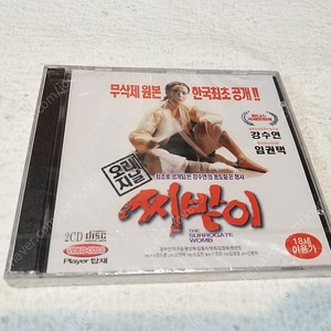 1987년, 오리지날 씨받이, 미개봉 2 VCD,, 강수연,윤양하,임권택 감, 무삭제원본