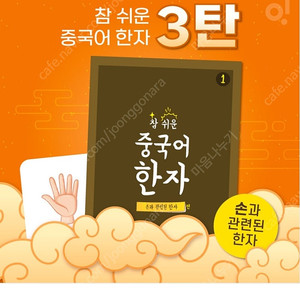 영재오-참쉬운 중국어한자