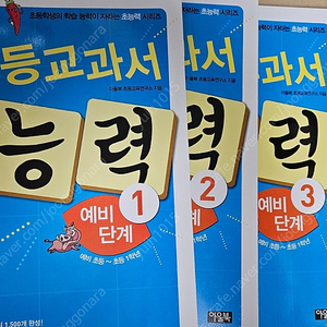 초능력 어휘시리즈 예비단계 전권 새책