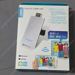 [경기하남] [업자X] COSY EZcast Full HD 무선 미러링 어댑터 CK1281WL 암웨이 로고가 새겨진 미개봉품 115개 택포 115만원에 일괄 판매합니다.