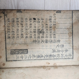 고서 주문공창려선생집