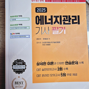 2025 에너지 관리 기사 필기