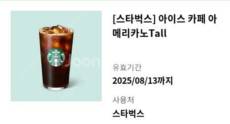 스타벅스 아메리카노 판매합니다--0