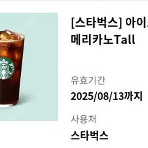 스타벅스 아메리카노 판매합니다