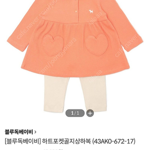 블루독베이비 골지 카라 상하복(24m)_새상품