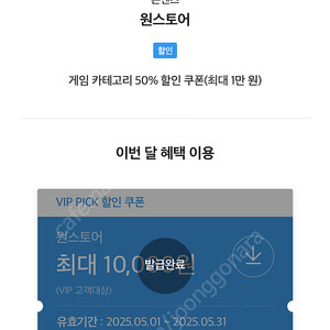 skt vip pick 원스토어 50% 쿠폰 팝니다