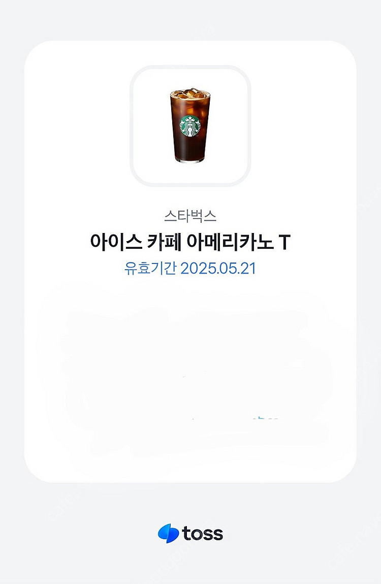 토스 스타벅스 아이스아메리카노--0