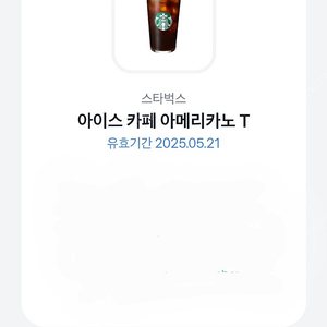 토스 스타벅스 아이스아메리카노