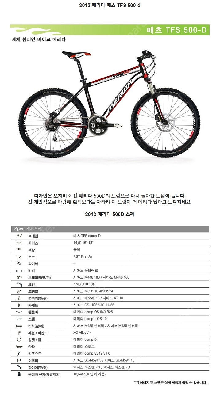 2012 메리다 TFS 500 D 시마노 30단 26인...--1