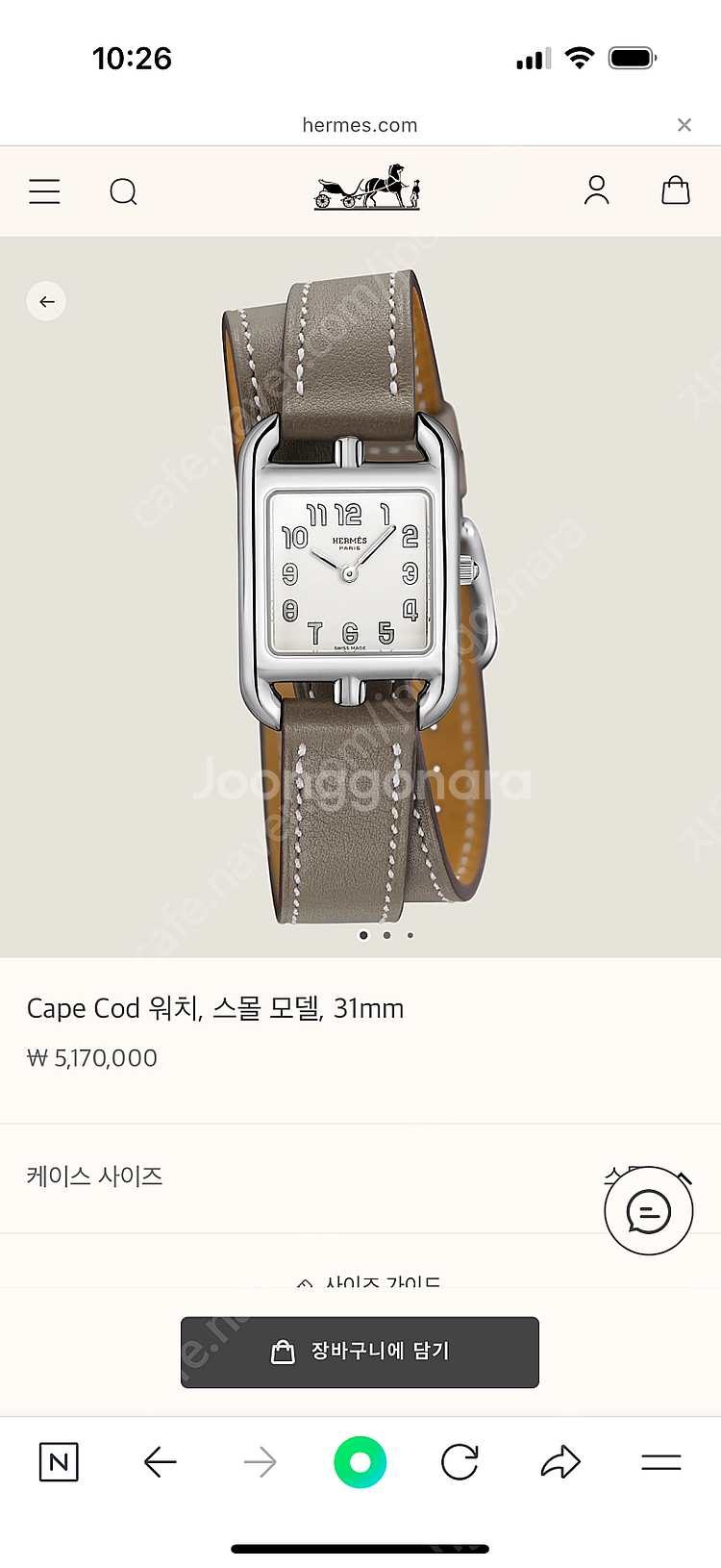 에르메스케이프코드시계--0