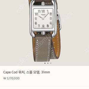 에르메스케이프코드시계