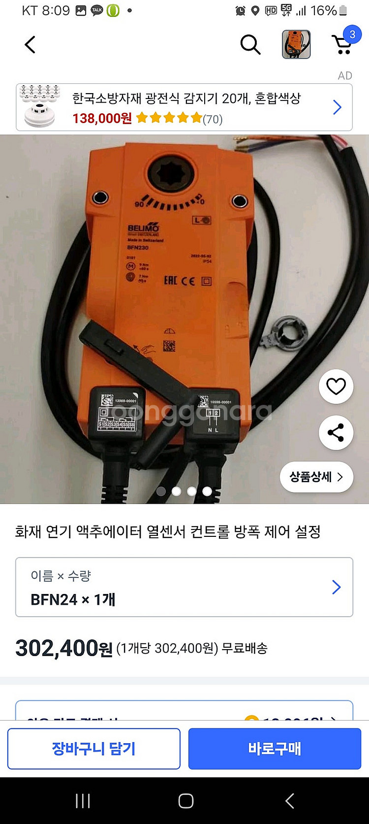 BELIMO BFN24 화재 연기 액추에이터 소방 신품...--1