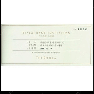 신라호텔 더파크뷰 식사권 삽니다!! 구해요!!