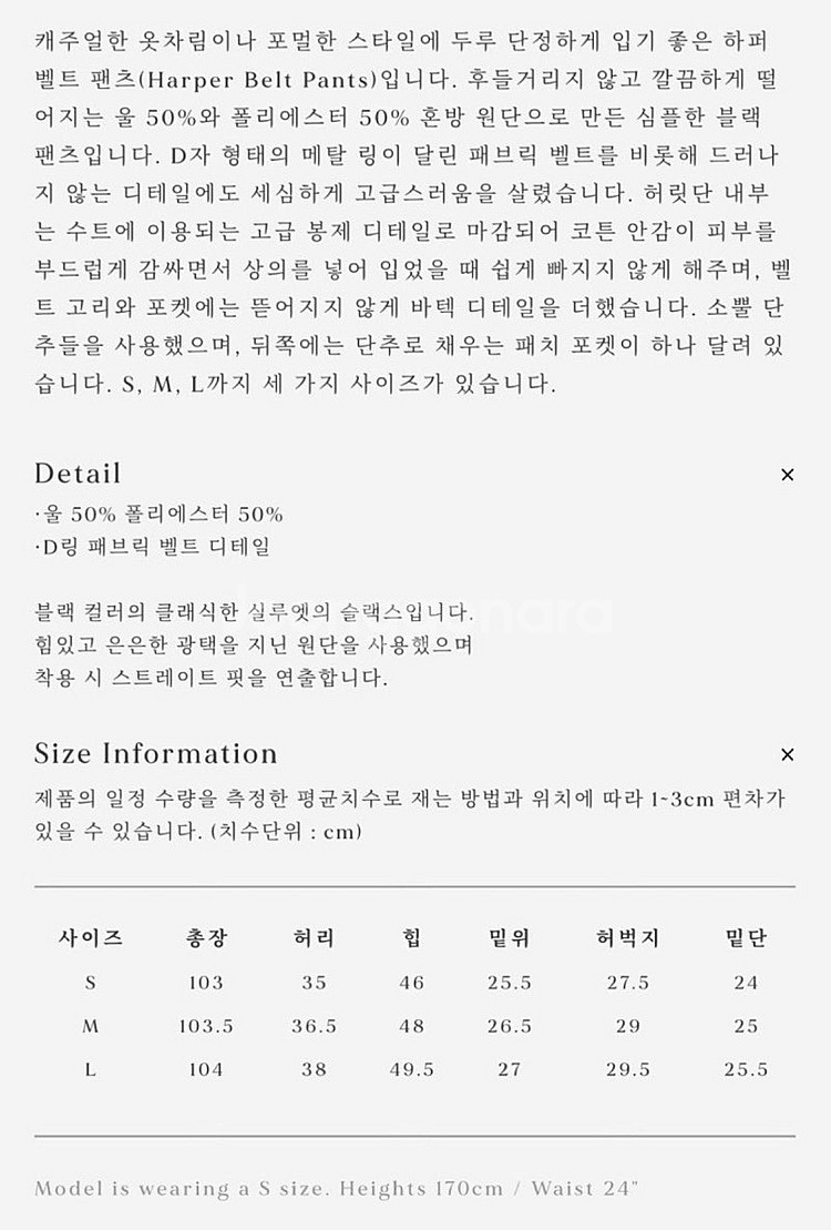 얼바닉30 Harper 하퍼 벨트 팬츠 - S--1