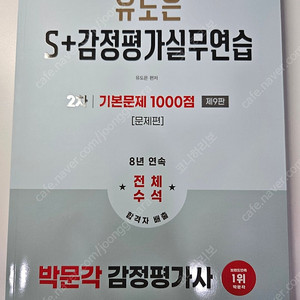 감정평가사 2차 박문각 교재