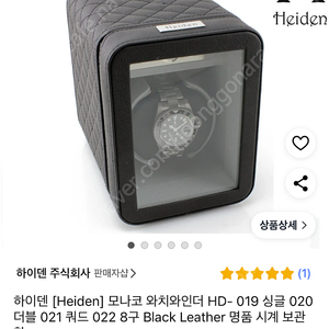 하이덴 모나코 워치와인더 1구 판매