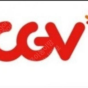 CGV영화예매권 1장 가능