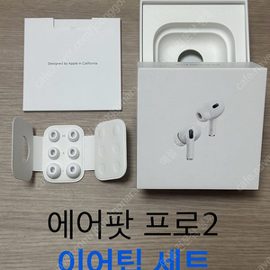 에어팟 프로1,2 이어팁 XS,S,L 새상품 세트 M