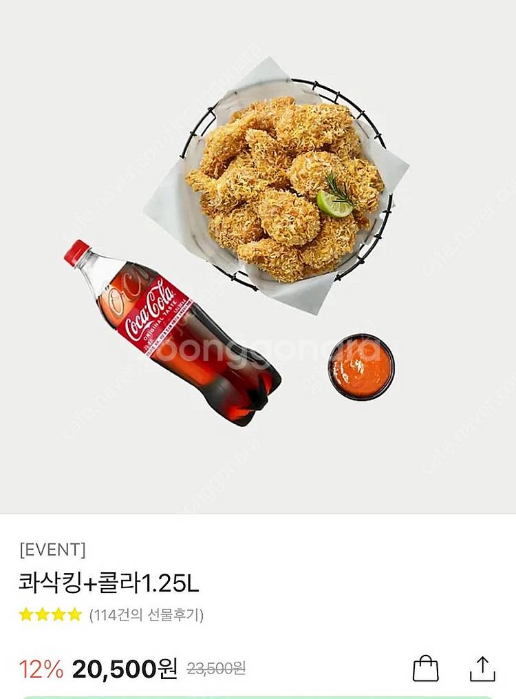 BHC 뿌링클 순살세트 , BHC 콰삭킹 세트--0