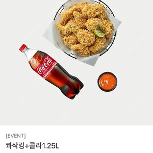 BHC 뿌링클 순살세트 , BHC 콰삭킹 세트