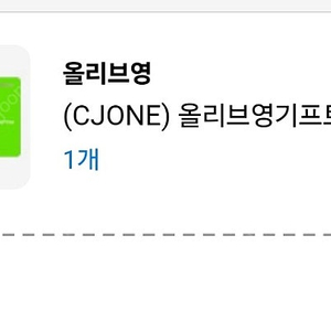 올리브영기프티콘5만원권