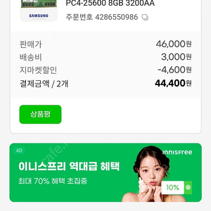 삼성 ddr4 pc4-25600 8g*2 팝니다