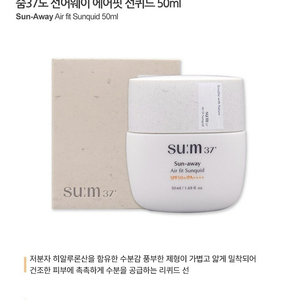 숨 에어핏 선퀴드 선크림 SPF 50+ 주름개선 기능성