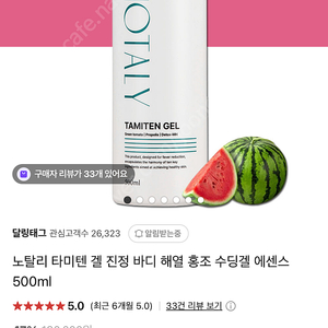 노탈리코리아 타미텐 겔