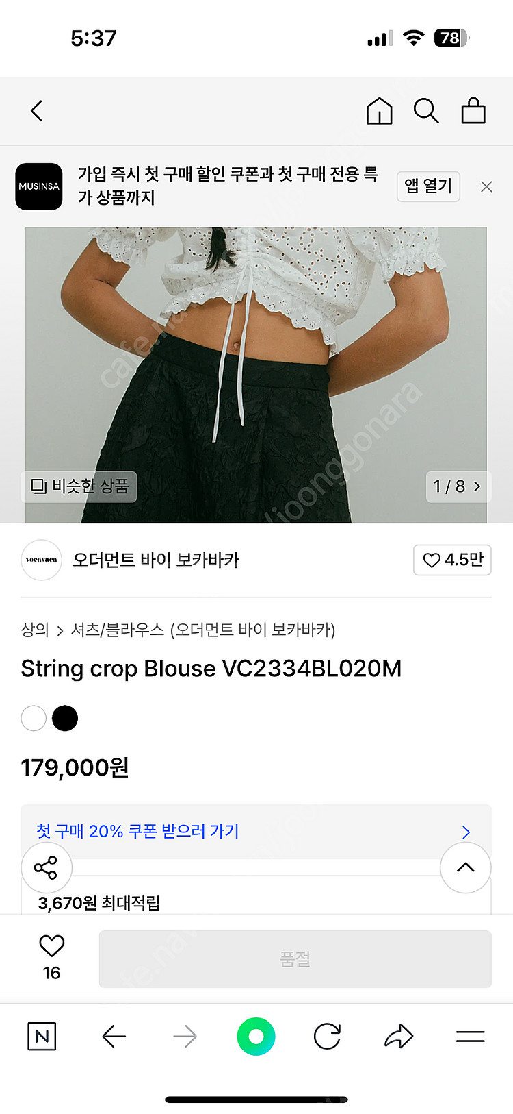 보카바카 임지연 퍼프 블라우스 정가 179000원--1