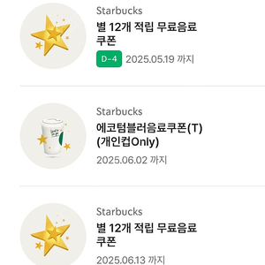 스타벅스 텀블러쿠폰