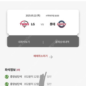 [5/22] 롯데vs엘지 중앙상단 통로 3연석 1루쪽