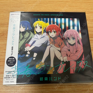 봇치 더 락 결속밴드 앨범 CD 청춘콤플렉스 미개봉