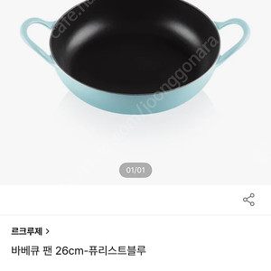 르크루제 바베큐팬 26센티