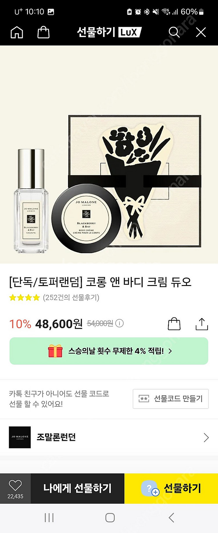 조말론 코롱 앤 바디 크림 세트입니다--3