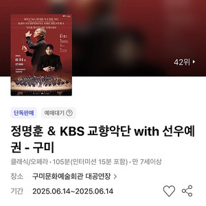 구미 선우예권 정명훈 KBS 교향악단 구미문화예술회관 1층 5열 이내 2,4연석 #06.14 토요일