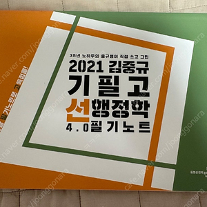 공단기 9급 공무원 교재 거저 드립니다