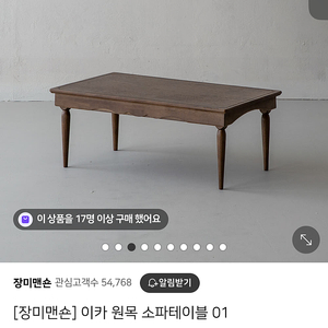 장미맨숀 이카 원목 소파테이블(새상품)