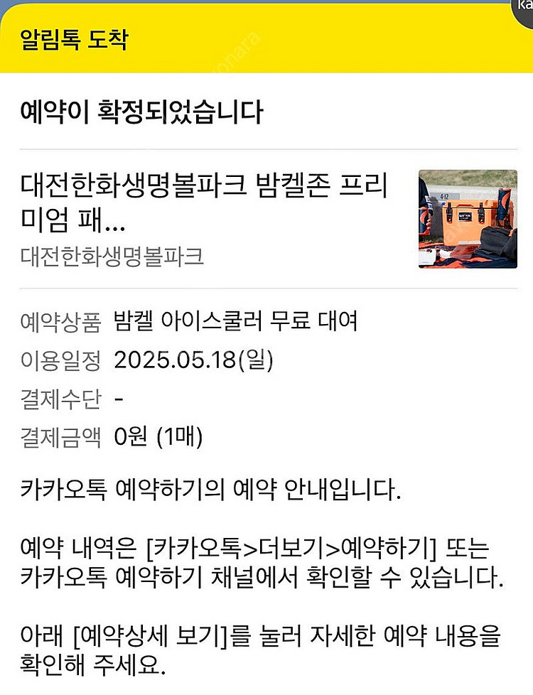 5월18일(일) 한화이글스 vs SSG 밤켈존(4인) ...--1