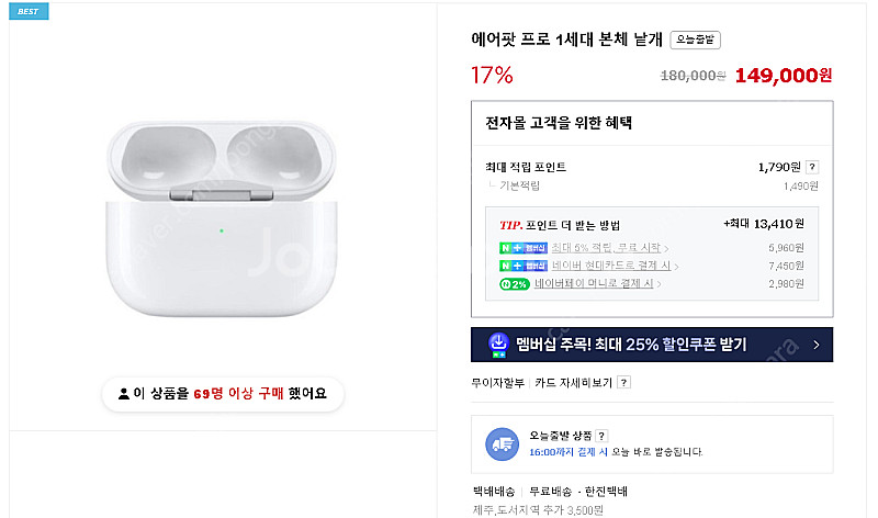상태양호한 작동 잘되는 에어팟프로1세대 본체만 4만5천...--1
