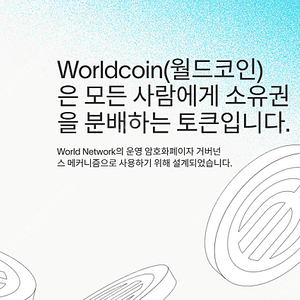 월드코인 추천인 4만원에 삽니다. 하루만에 총14만원 받아가세요 먹튀절대X