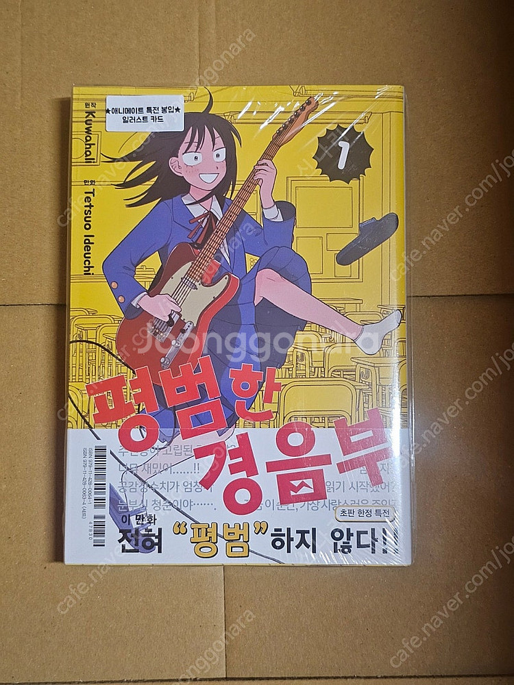 애니메이트 특전 미개봉 평범한 경음부 괴수8호 RELA...--0